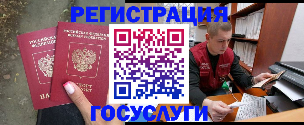регистрация для дет. сада в Белорецке
