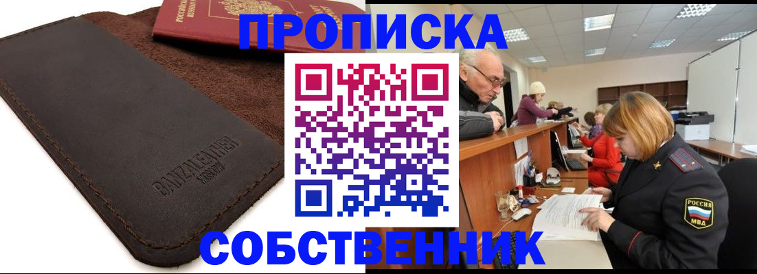миграционный учет в Белорецке
