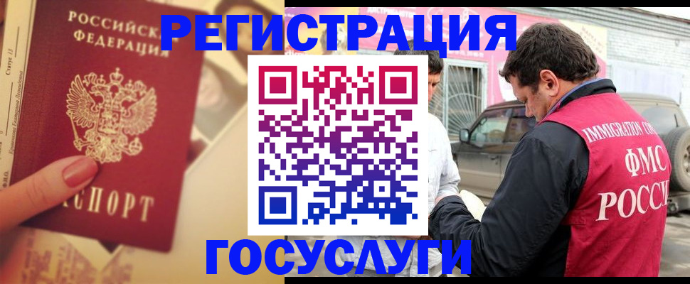 временная регистрация законно в Белорецке