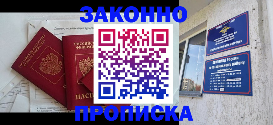 временная регистрация адрес в Белорецке