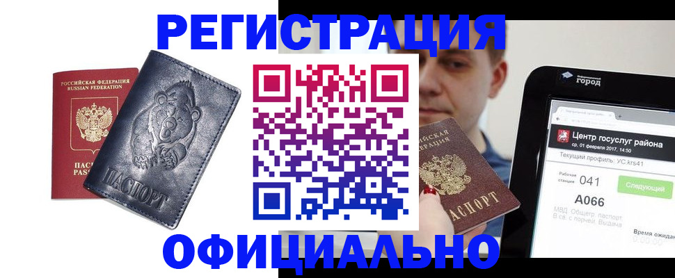 временная регистрация законно в Белорецке