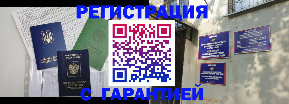 купить прописку в Белорецке